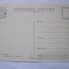 VANHA Postikortti CCCP Jääkiekko 1955 - pikkukuva 2