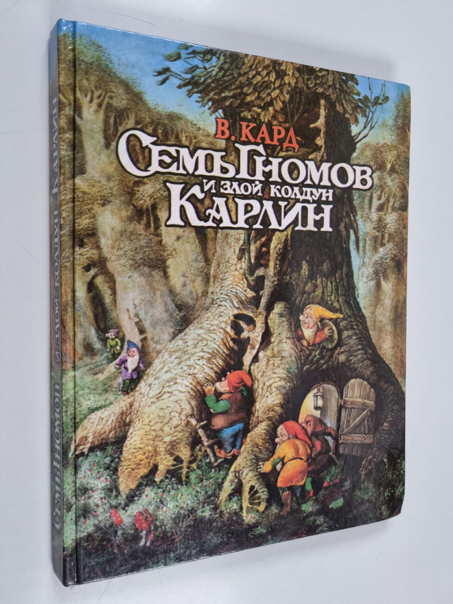 V. Kard ym. : Sem Gnomov i sloy koldun Karlin