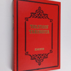 Leo Tolstoi : Tolstoin tarinoita - pikkukuva 1