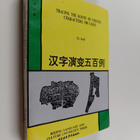 Leyi Li : Tracing the roots of Chinese characters : 500 c... - pikkukuva 1