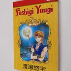 Yuu Watase : Fushigi Yuugi 10 - pikkukuva 1