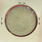 Venäjä 3 Rupla. 1995. - pikkukuva 2