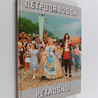 Petrozavodsk Petroskoi - pikkukuva 1