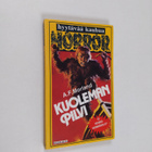 A. F Morland : Kuoleman pilvi - pikkukuva 1