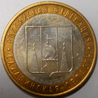 Venäjä. 10 ruplaa 2006 MMD. "Sahalin alue". - pikkukuva 1