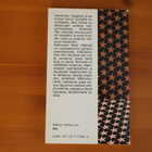 Nathanael West:Vastaathan kirjeeseeni,Miss Lonelyhearts.Nid. - pikkukuva 2