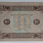 Venäjä 10 Ruplaa 1923 - pikkukuva 2