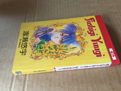 WATASE FUSHIGI YUUGI 16 HYVÄ