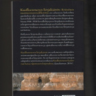 Sollamo & Pajunen: Kuolleenmeren kirjakääröt, 2017, nid., K4 - pikkukuva 2