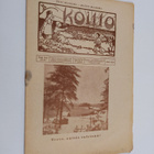 Koitto 1945-1946 : n:ot 3-4 ; n:ot 3-4 (kaksi numeroa) - pikkukuva 2