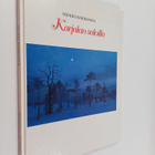 Heikki Kokkonen : Karjalan saloilla - pikkukuva 1