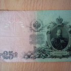 Venäjä 25 rupla vuodelta 1909 - pikkukuva 2