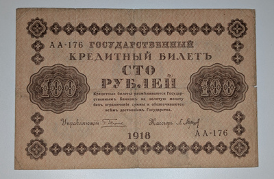 Venäjän SFNT 100 Ruplaa 1918 (1919)