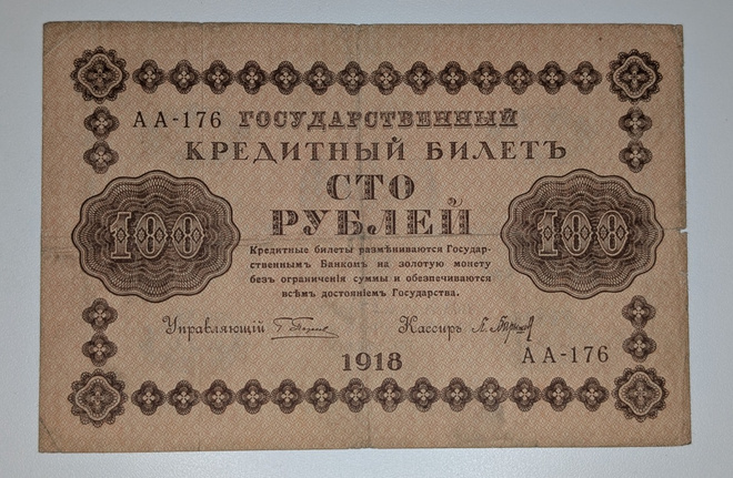 Venäjän SFNT 100 Ruplaa 1918 (1919)