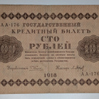 Venäjän SFNT 100 Ruplaa 1918 (1919) - pikkukuva 1