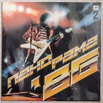 PANORAMA ’86 – osa 2 - Melodiya LP 1987 - Neuvosto-rock