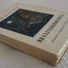 Gunnar Widegren: BRAXENBRÖDERNA, 1950 - pikkukuva 3