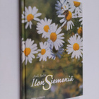 Auli Sulin : Ilon siemeniä (signeerattu, tekijän omiste) - pikkukuva 1
