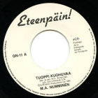 M.A. Numminen :  Tuoppi Kuohuvaa  -  7" - pikkukuva 1