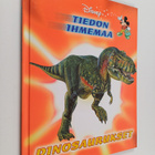 Jinny Johnson : Dinosaurukset - pikkukuva 1