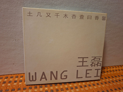 Wang Lei:Xin CD