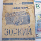 VANHA Ohjekirja CCCP Kamera Zorki Leica Kopio 1950-l - pikkukuva 1