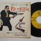Bertram Chappell Licensed To Kill 7" sinkku Japanilainen - pikkukuva 1