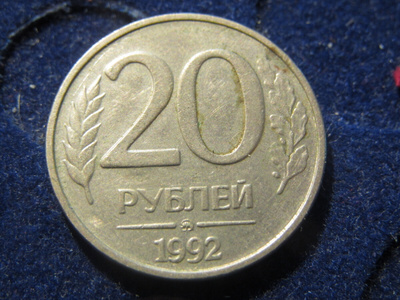 20 ruplaa 1992. Venäjä-Russia