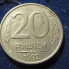 20 ruplaa 1992. Venäjä-Russia - pikkukuva 1