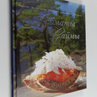 Marjatta Liikkanen : Apomamy Saymy - pikkukuva 1