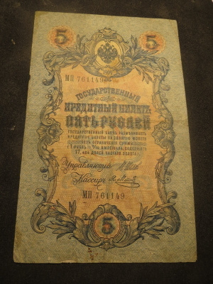 Viiden ruplan seteli 1909
