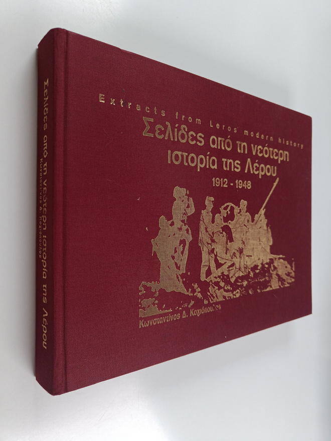 Konstantinos D. Kogiopoulos : Selides apo te neotere isto...