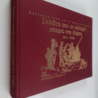 Konstantinos D. Kogiopoulos : Selides apo te neotere isto... - pikkukuva 1