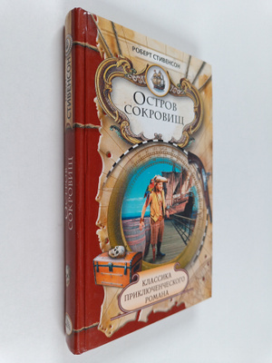 Robert Lyuis Stivenson : Ostrov sokrovishch