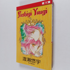 Yuu Watase : Fushigi Yuugi, 9 - Fushigi Yuugi - pikkukuva 1