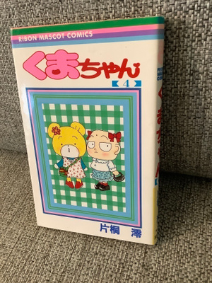 TEDDE BEAR 4 JAPANI (PAPERPACK) (Ribon Mascot Comics)