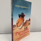 Pyramidihuijaus (Onni Haapala Jr., kirja) - pikkukuva 2