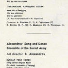 Alexandrov - Russian / Ukrainian Folk Song - pikkukuva 3