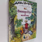 Alan A. Milne : Vinni-Puh i vse-vse-vse - pikkukuva 1