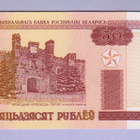 Valko-Venäjä 50 Rublaa v.2010 (2000) UNC P-25b - pikkukuva 1