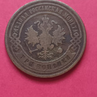 Venäjä 3 kopeekka 1903 - pikkukuva 2