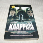 Lauri Puintila Kaappari Lamminparras   -pok - pikkukuva 1