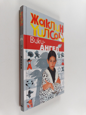 Jacqueline Wilson : Viki-Angel