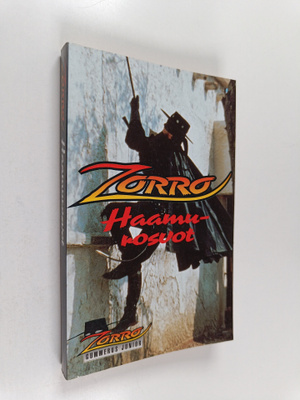 S.R. Curtis : Zorro : Haamurosvot