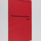 Kansanrunousarkiston opas - pikkukuva 1