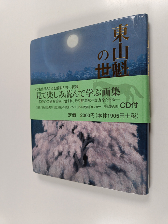 Kaii Higashiyaman maailma [japaninkielinen]