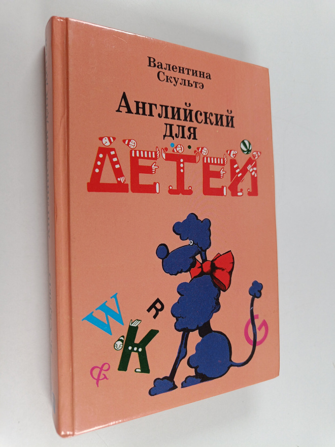 Valentina  Skulte : Angliyskiy dlya detey