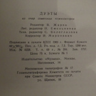 Neuvostosäveltäjien duettoja -nuottivihko - pikkukuva 3
