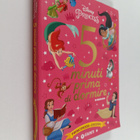 Disney princess 5 minuti prima di dormire : Principesse e... - pikkukuva 1