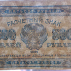 Venäjä,500 ruplaa 1921, CCCP - pikkukuva 3